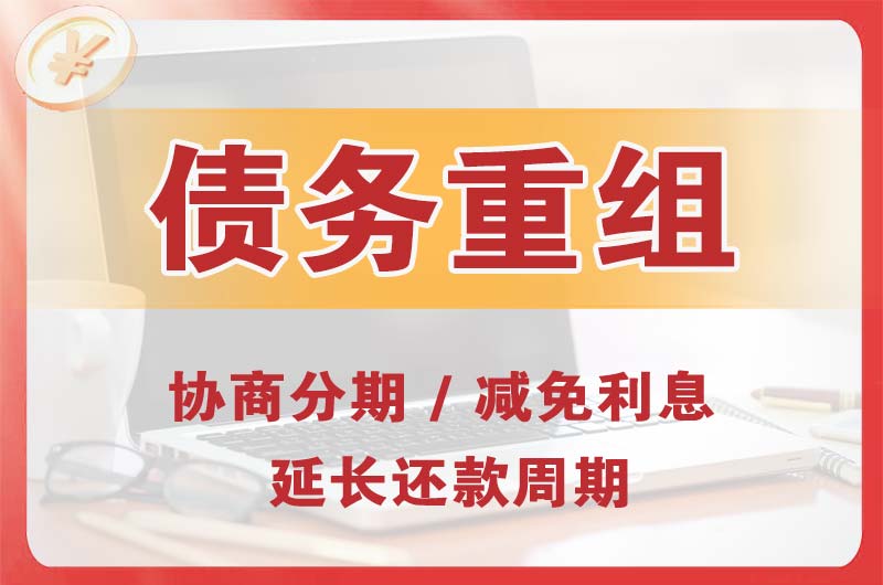 城子河债务重组